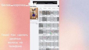 Как одеть 2 пары волос? Туториал 2024