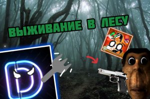 Channelssquares #3 заблудились в лесу!