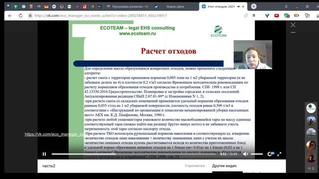Авторский обучающий модуль Бирюковой Н.В. по учету отходов производства и потребления.mp4