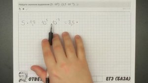 ? (5∙10^5 )∙(1,7∙10^(-3) ) | ЕГЭ БАЗА 2018 | ЗАДАНИЕ 2 | ШКОЛА ПИФАГОРА