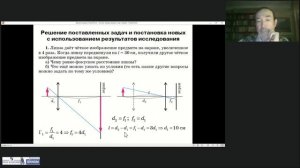 Исследование изображений, даваемых линзами (11 класс)