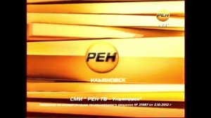 Свидетельство о регистрации | Рен ТВ // Ульяновск. 2013