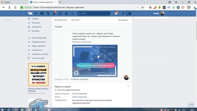 Как восстановить удаленный пост или комментарий из группы вк