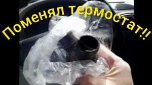 Термостат!!!