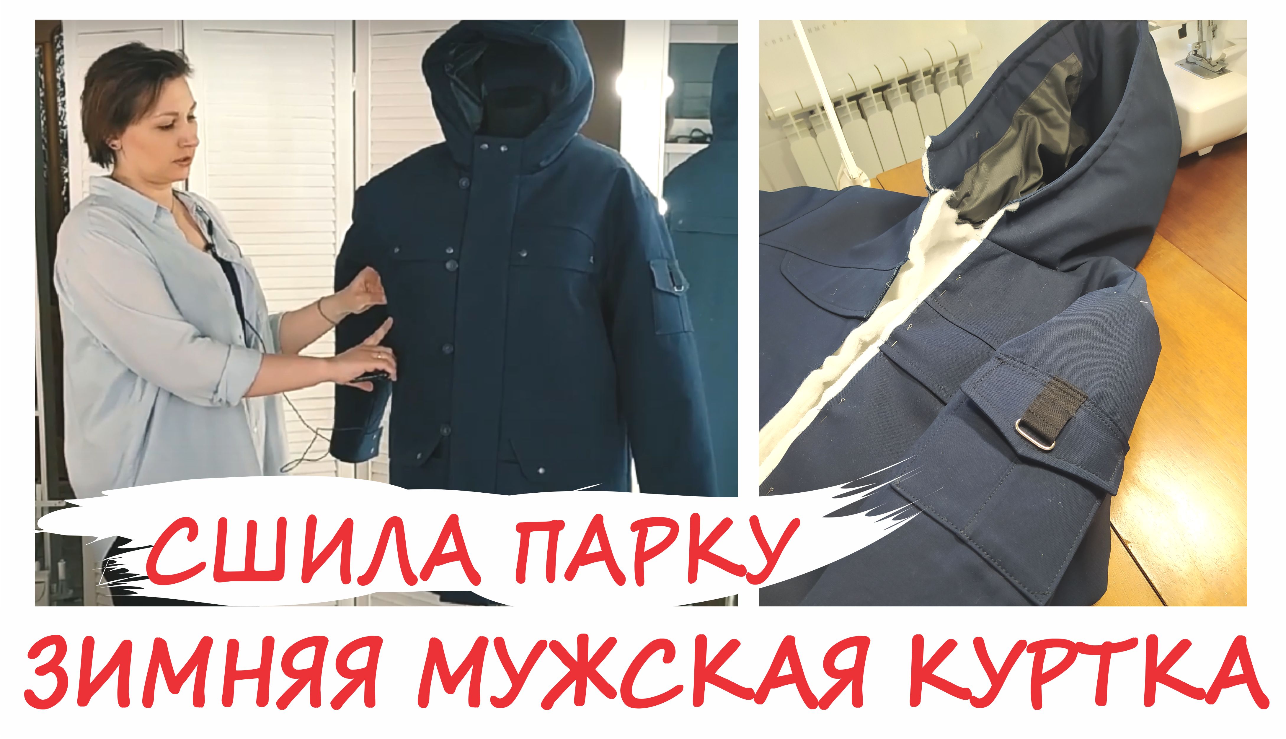 Возьми куртку. Как правильно сшить зимнюю куртку пожарная охрана
