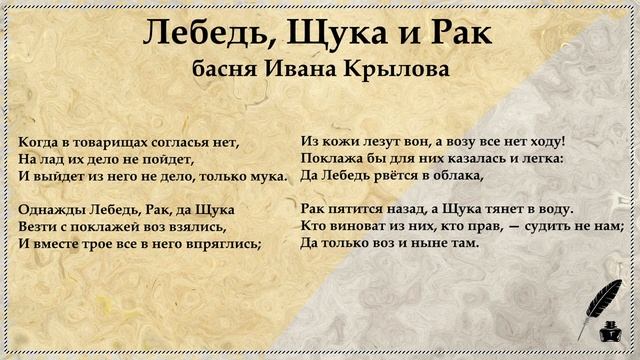 Лебедь, Щука и Рак | Басни Крылова слушать