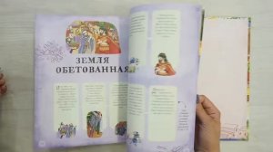 Детская библия: Читай, узнавай, находи