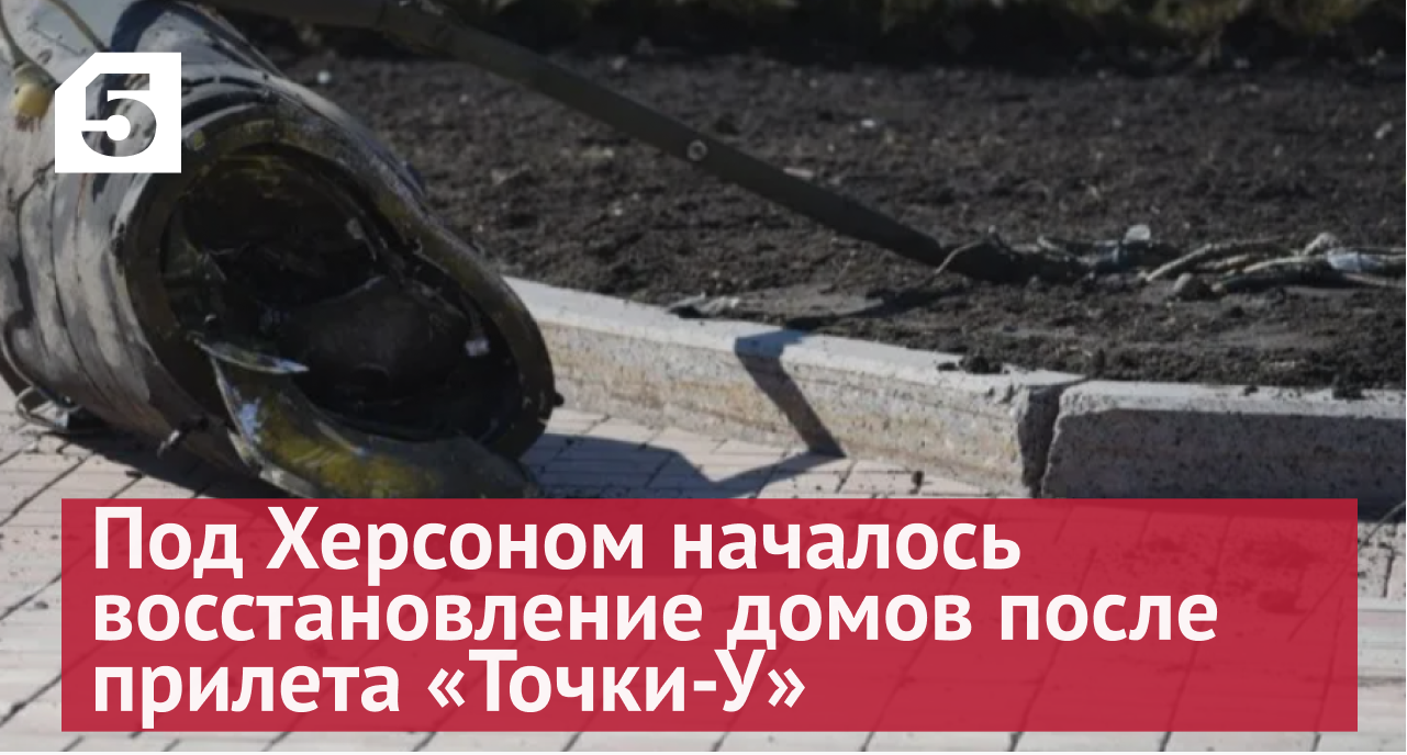 В Таврийске под Херсоном началось восстановление домов после прилета «Точки-У»