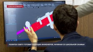 Политех СевГУ готовит будущих инженеров, начиная со школьной скамьи (Сюжет  «Севинформбюро»)