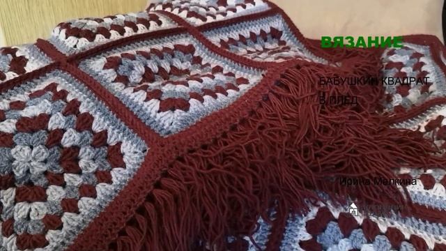 Бабушкин квадрат: вязание пледа крючком. смотреть онлайн