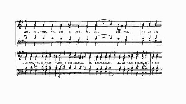 А.Ф. Львов "Благослови, душе моя, Господа" смотреть онлайн