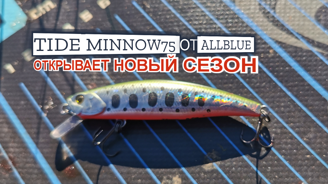 ЩУКА ПОСЛЕ НЕРЕСТА | Воблер ALLBLUE копия на DUO TIDE MINNOW 75 открывает новый сезон!