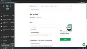 Как изменить логин и пароль в Сбербанк Онлайн