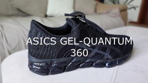 ASICS GEL-QUANTUM 360 6 vs 5 - стремно переплачивать?!