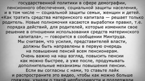 Материнский Капитал Направят на Накопительную Пенсию