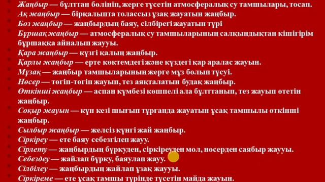 Әдебиеттік оқу 3 сынып 85 сабақ Жаңбыр жауды смотреть онлайн