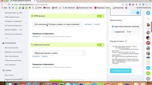 Как добавить виджет Битрикс24 на сайт? смотреть онлайн