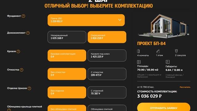 Таких цен на дома вы еще не видели! Как купить дом за 2 минуты на сайте BENPAN.STORE