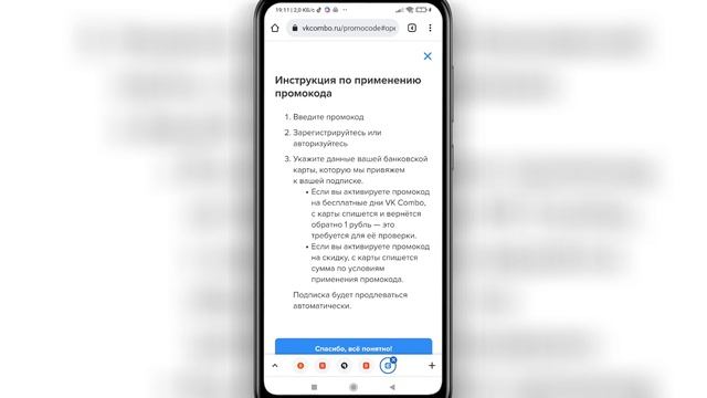 ? Как Активировать Промокод ВК комбо. Куда вводить промокод vk combo смотреть онлайн