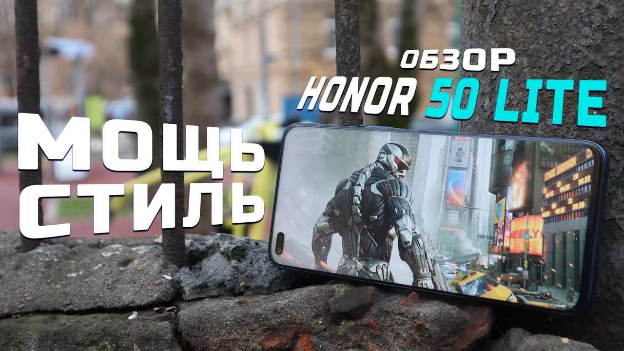 Обзор Honor 50 Lite | Облегченный смартфон