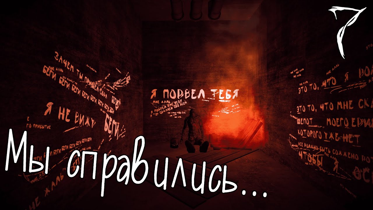 SLENDER THE ARRIVAL #7►ФИНАЛ►ИНДИ ХОРРОР