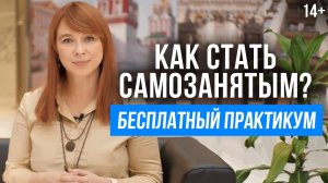 Как оформить самозанятость? Что нужно знать о статусе ИП и пособиях для самозанятых?