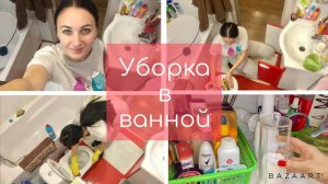 Мотивация на уборку! Уборка в ванной комнате. Мою вытяжку.