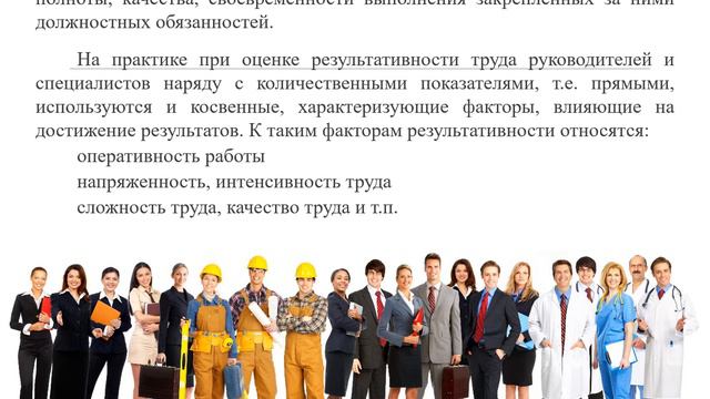 Оценка эффективности управления персоналом, модуль 3