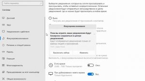 ФОКУСИРОВКА ВНИМАНИЯ в Windows 10