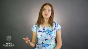 Как высказать свое мнение без спора | Психолог Юлия Кравченко