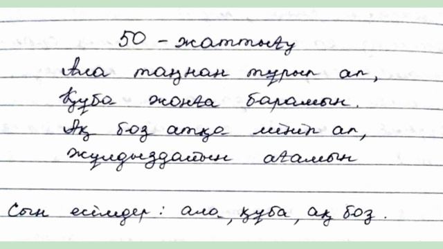 ҚАЗАҚ ТІЛІ 3 СЫНЫП 96 САБАҚ