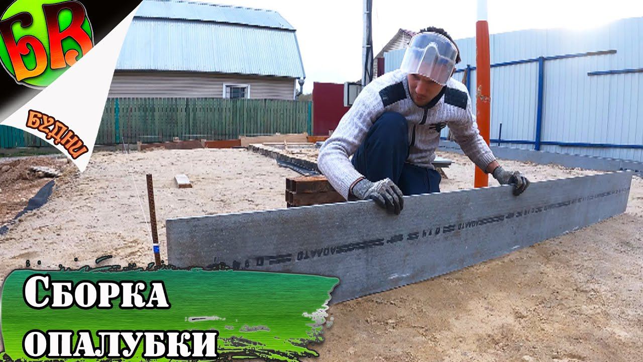 День 4. Несъемная опалубка из плоского шифера.