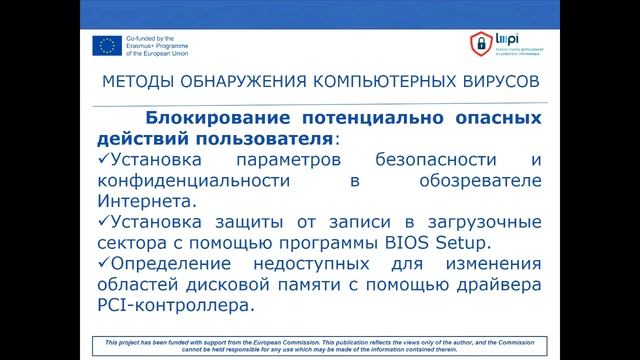 ЗАЩИТА КОМПЬЮТЕРНЫХ СИСТЕМ ОТ ВРЕДОНОСНЫХ ПРОГРАММ