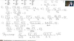 Как освободиться от иррациональности в знаменателе.