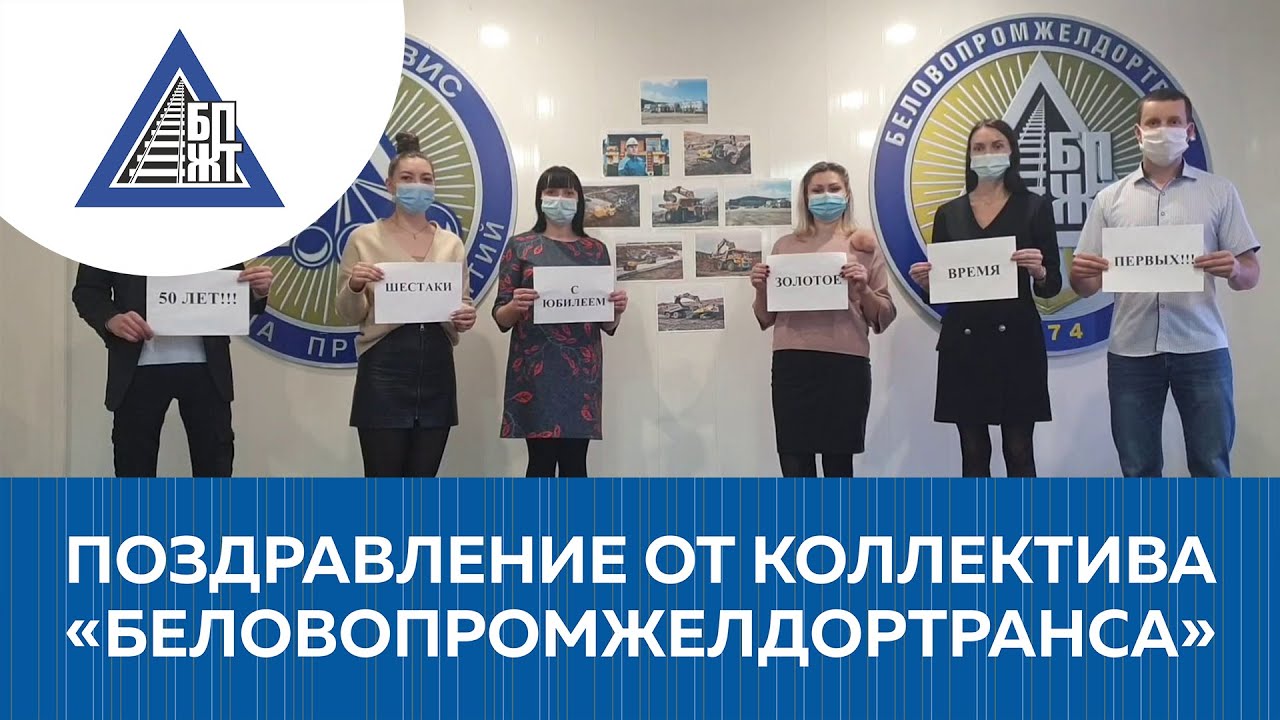 Шестаки телефон. Беловопромжелдортранс.