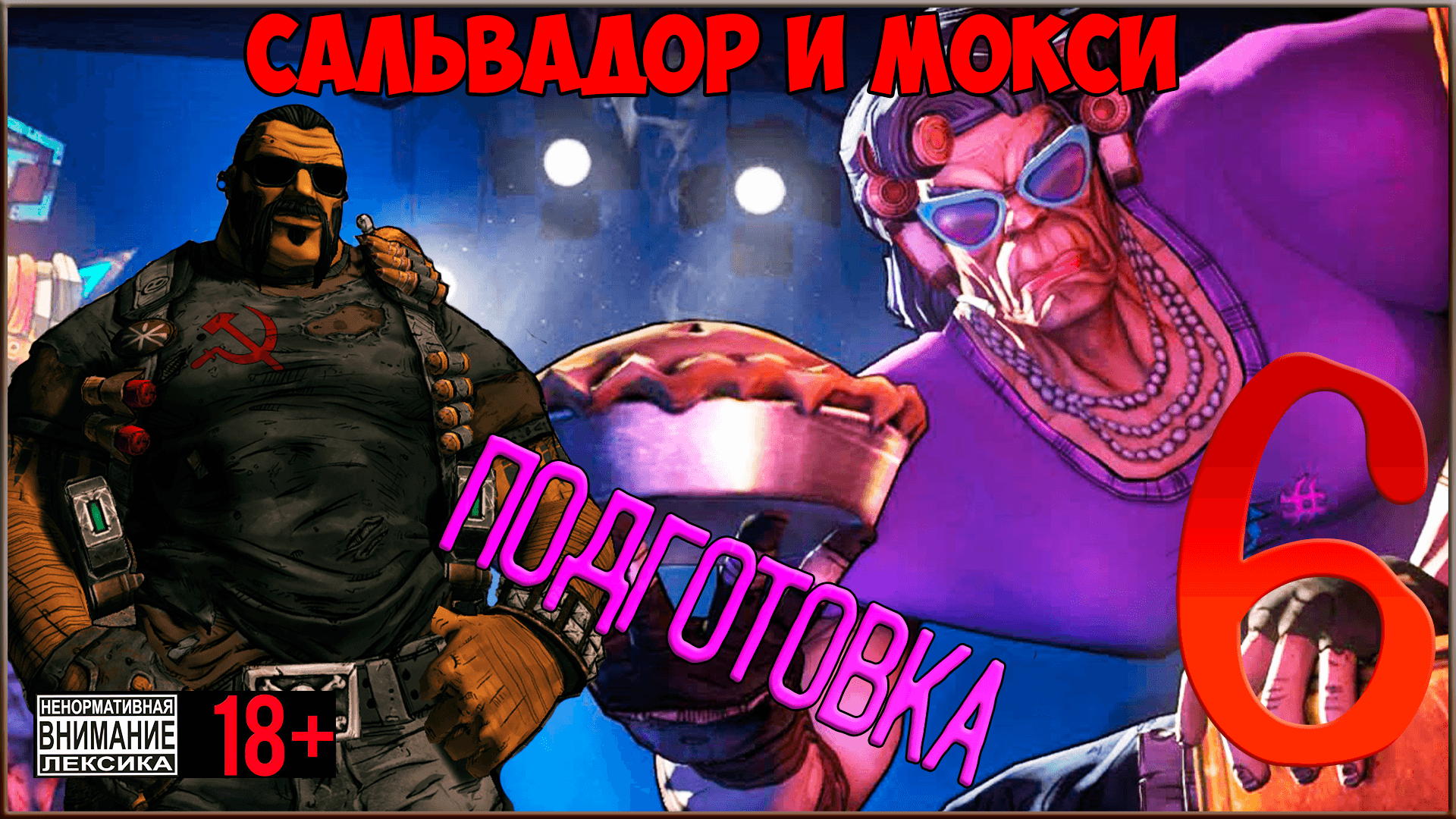 ⭐ Mr. Torgue's Campaign of Carnage ⭐ Borderlands 2 DLC #6 Подготовка к экзекуции