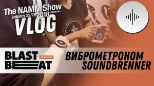 NAMM 2018 VLOG: Виброметроном Soundbrenner Pulse