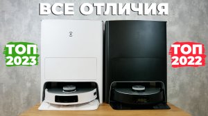 Сравнение Ecovacs Deebot T20 Pro и Ecovacs Deebot X1 Omni? В чем разница и какой выбрать?!✅