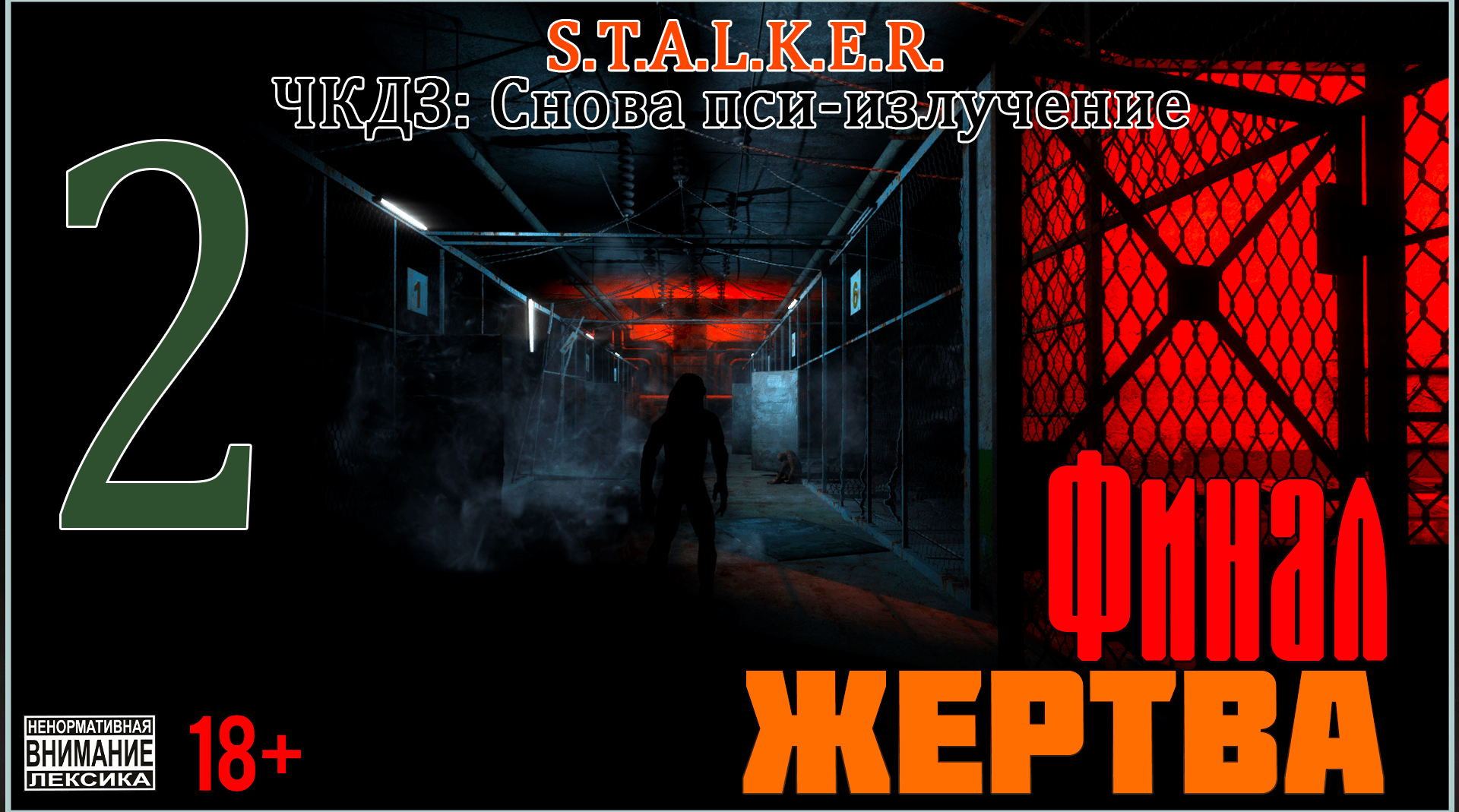 ЧКДЗ: Снова пси-излучение / Мод на Stalker Call of Pripyat #2