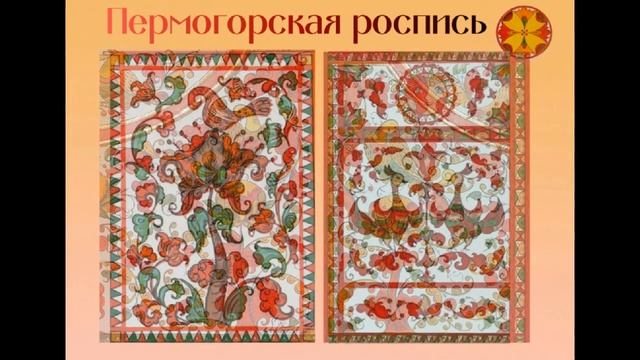 Пермогорская роспись  июнь 2022 смотреть онлайн