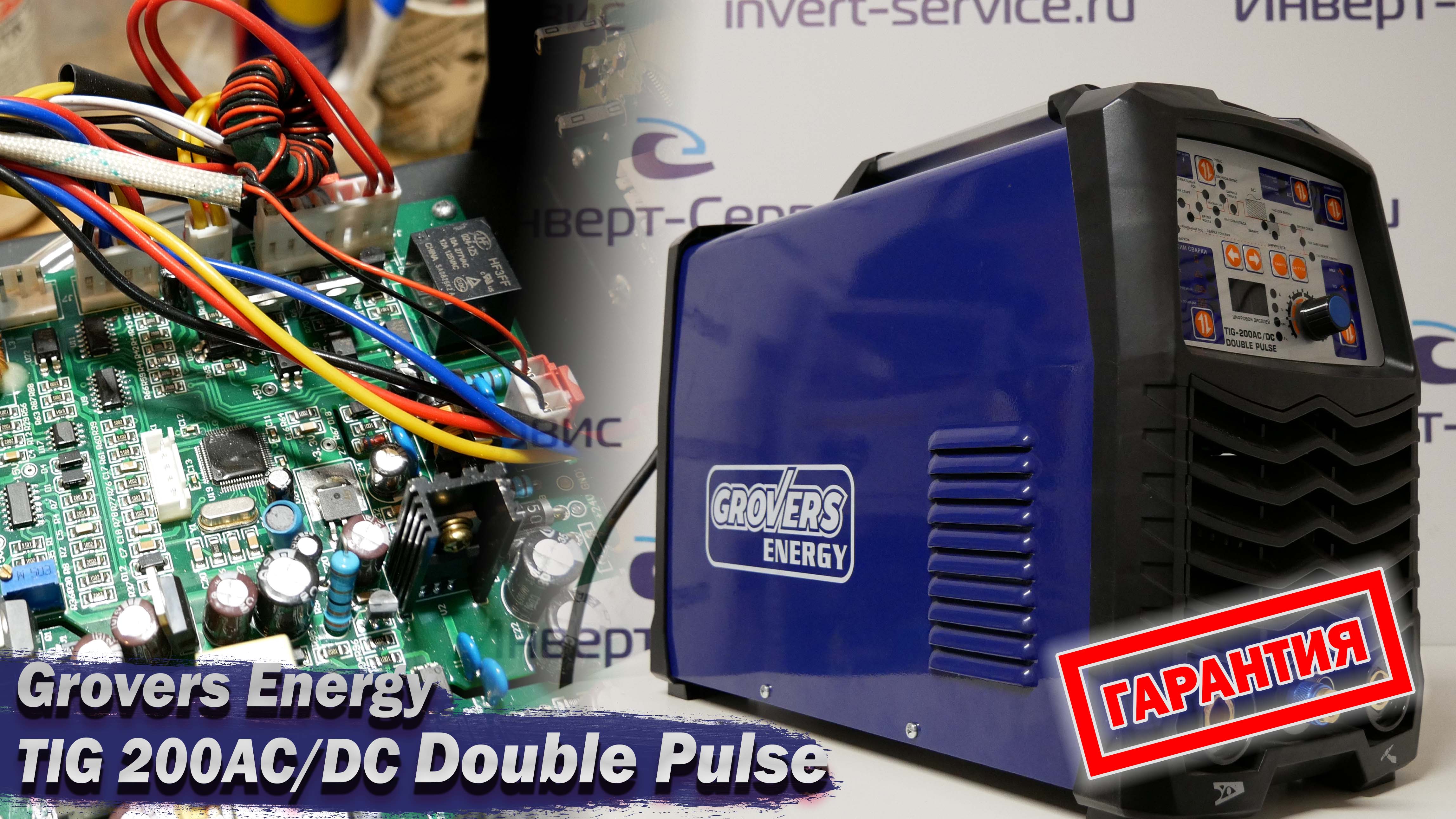 Grovers lcd 200 dual pulse. Grovers Energy tig200 AC/DC Double Pulse. Grovers Tig 200 AC/DC Double Pulse. Гроверс AC DC Double Pulse 200. Varteg Tig 200 AC/DC Pulse.