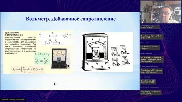 Из опыта работы учителя физики  Постоянный ток
