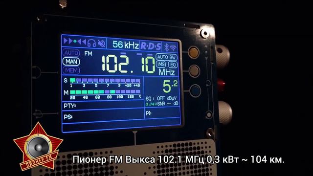 LNA. Пионер FM Выкса 102.1 МГц 0,3 кВт ~ 104 км. смотреть онлайн