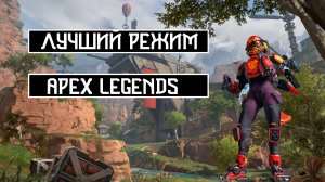 Тащим на Арене Apex Legends 9 сезон / Валькирия / Наследие