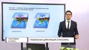 География. 8 класс. Глобальная циркуляция атмосферы /29.10.2020/