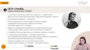 Литература ЕГЭ - Повесть «Капитанская дочка». Историческая основа произведения и система персонажей