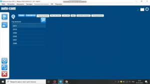Обзор программы Аутоком Autocom 2020