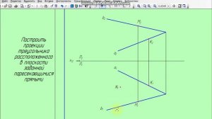 Построение проекций треугольника принадлежащего плоскости заданную пересекающимися прямыми #задачи