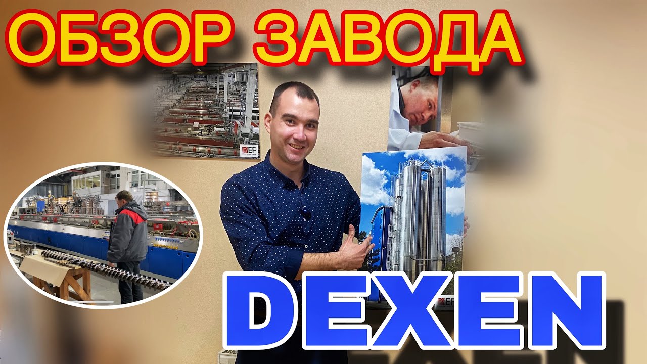 Dexen - А Вы знаете, как производится профиль на единственном ПВХ заводе Крыма _