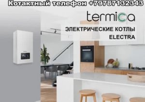 Самый современный электрокотёл! Обзор. Презентация TERMICA Electra.